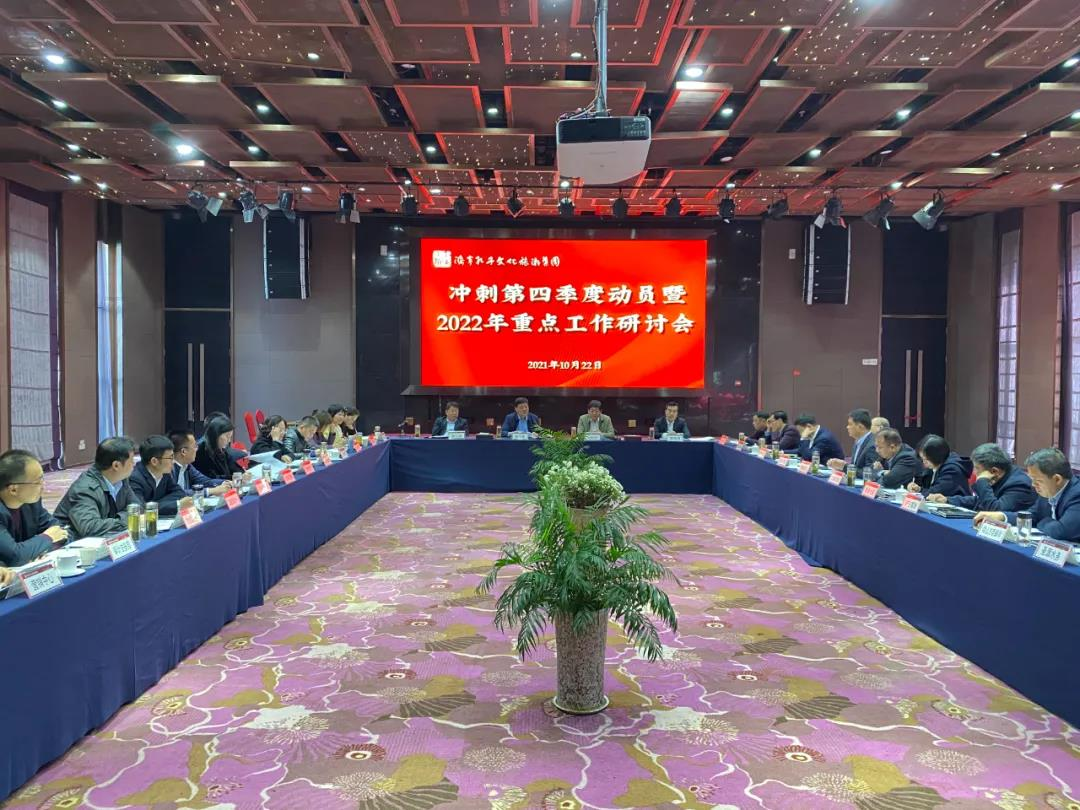 奮進(jìn)攀高全力沖刺，孔子文旅集團(tuán)吹響決勝全年“沖鋒號”