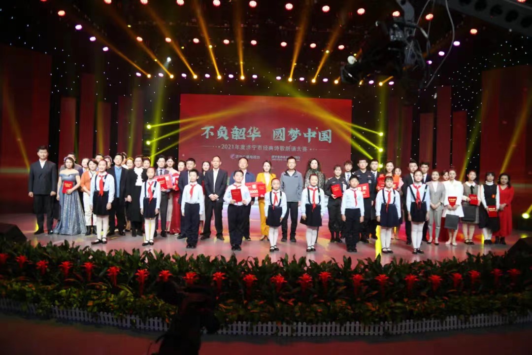 濟(jì)寧孔子文旅集團(tuán)在“不負(fù)韶華 圓夢中國”濟(jì)寧市詩歌朗誦大賽榮獲一等獎(jiǎng)！