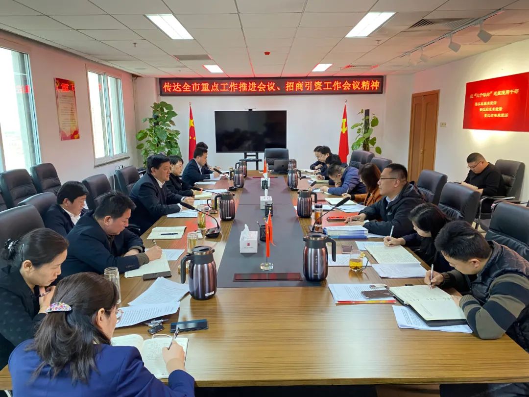 濟寧孔子文旅集團召開會議傳達全市重點工作推進會議、全市招商引資工作會議精神