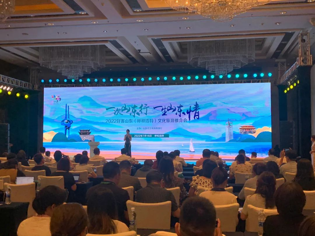 “一次山東行 一生山東情” | 2022好客山東文化旅游推介會走進呼和浩特，孔子文旅集團推介團開展精品推介