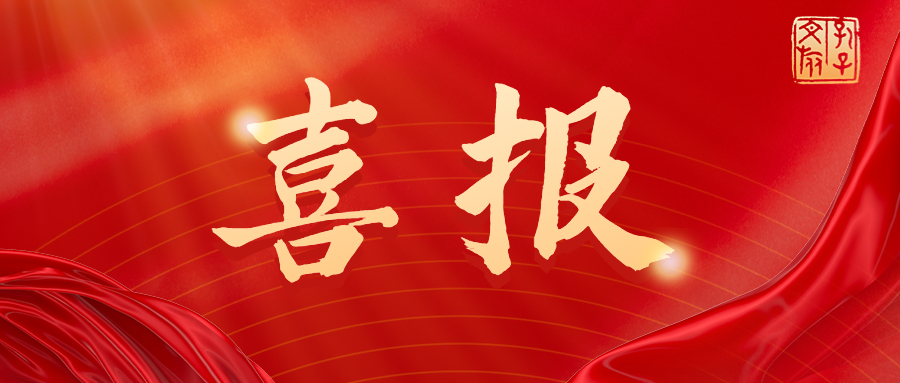 喜報(bào)！孔子文旅集團(tuán)兩個(gè)集體被共青團(tuán)中央認(rèn)定為“一星級(jí)全國(guó)青年文明號(hào)”