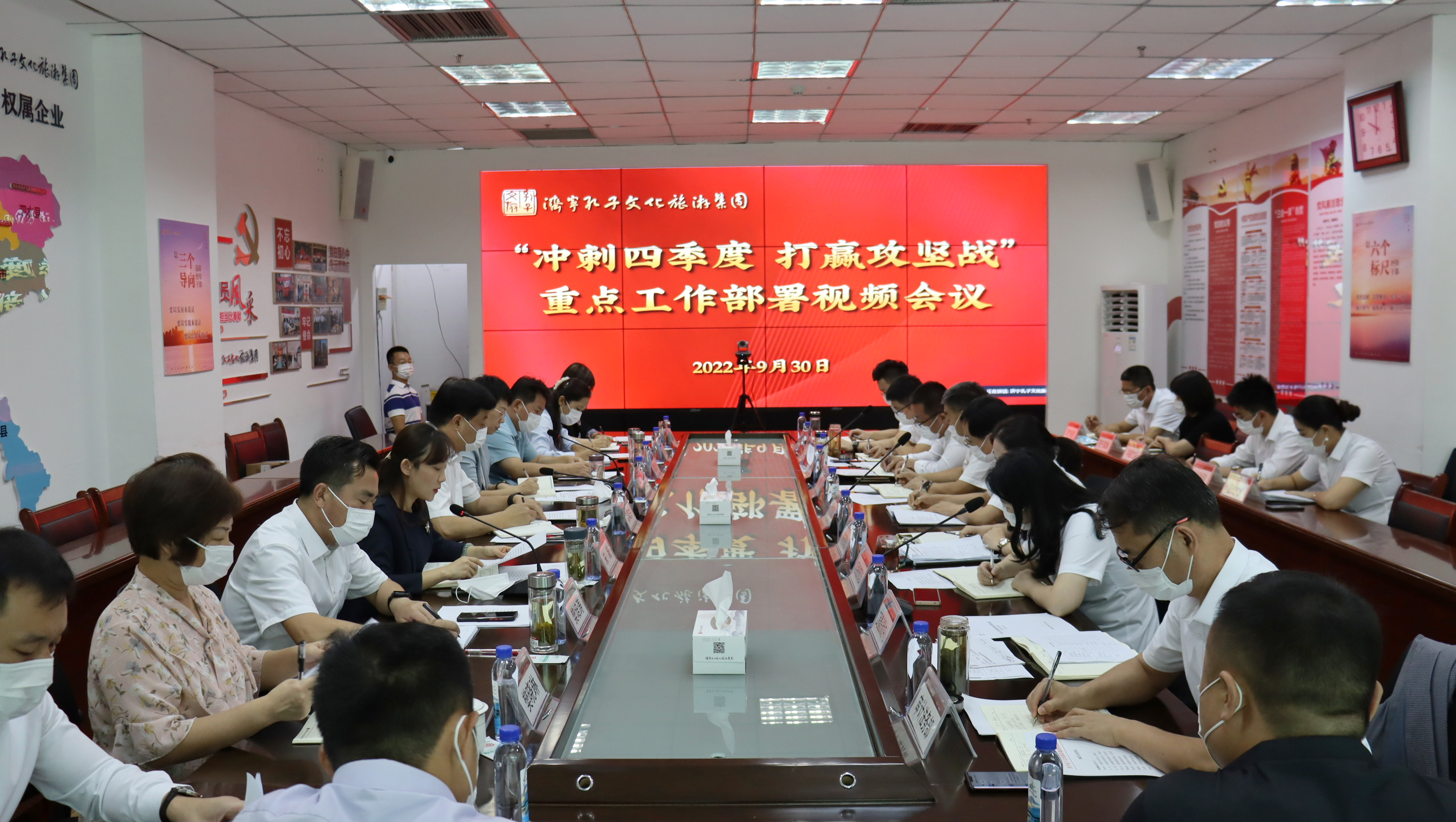 濟(jì)寧孔子文旅集團(tuán)召開“沖刺四季度 打贏攻堅(jiān)戰(zhàn)”重點(diǎn)工作部署視頻會(huì)議