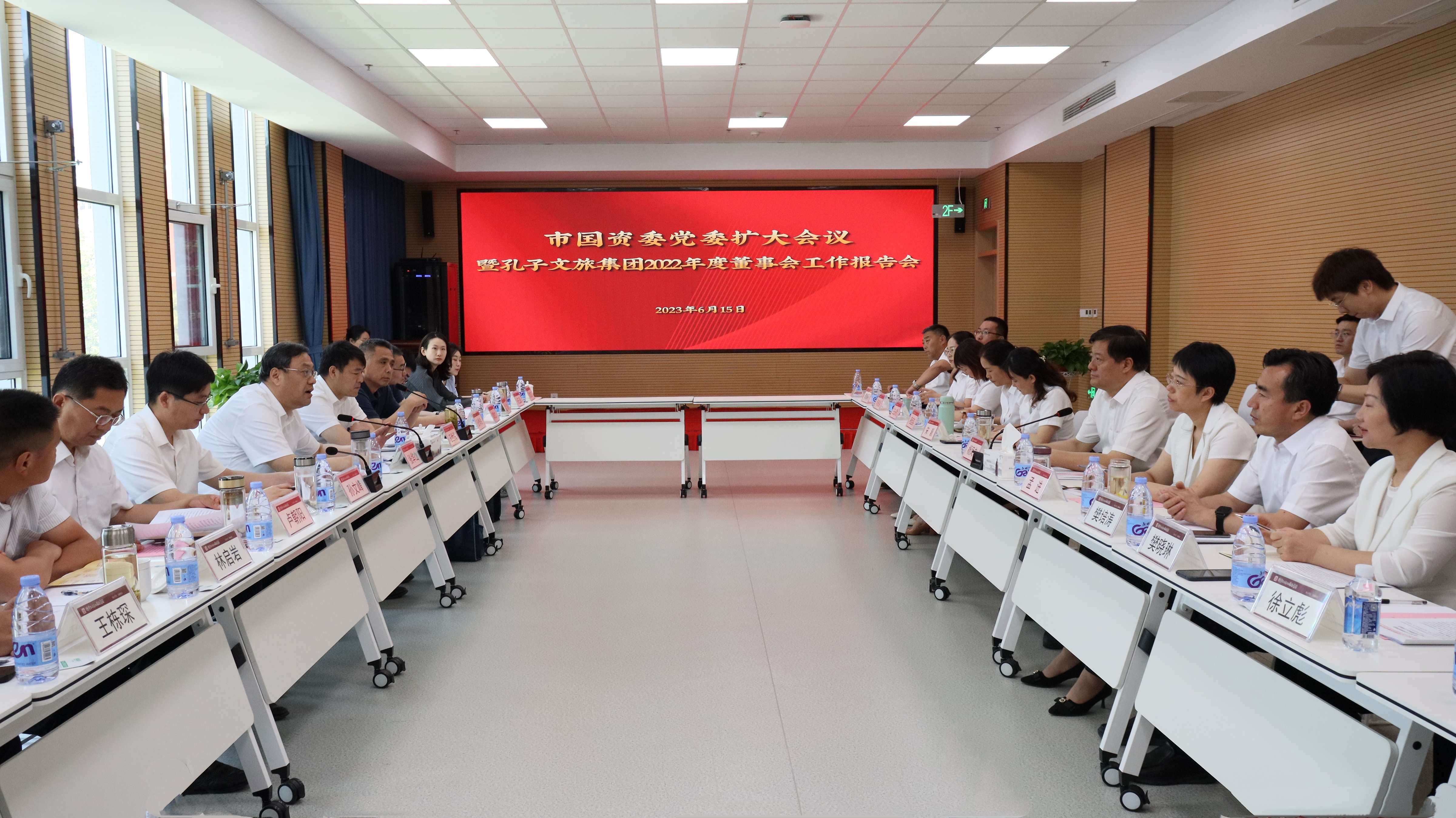 濟(jì)寧市國(guó)資委黨委擴(kuò)大會(huì)議暨孔子文旅2022年度董事會(huì)工作報(bào)告會(huì)召開(kāi)