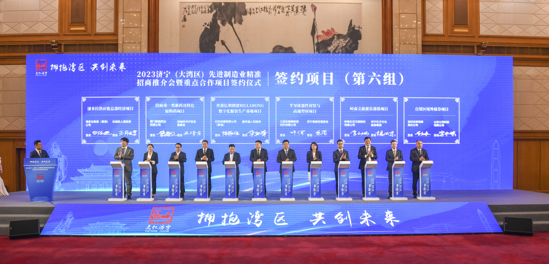 孔子文旅集團(tuán)在“2023濟(jì)寧(大灣區(qū))先進(jìn)制造業(yè)精準(zhǔn)招商推介會(huì)”中成功簽約