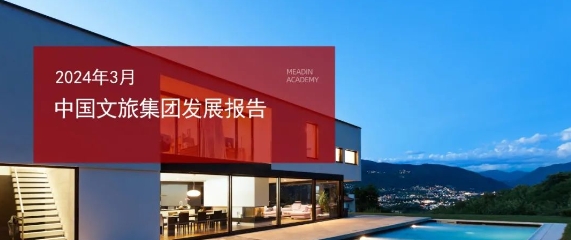 濟(jì)寧孔子文旅集團(tuán)位居“2024年3月文旅集團(tuán)品牌傳播力100強(qiáng)榜單”全國第21名