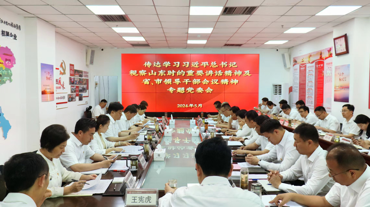 濟寧孔子文旅集團召開黨委（擴大）會議暨理論學習中心組集體學習會議傳達學習習近平總書記重要講話精神及省、市領導干部會議精神