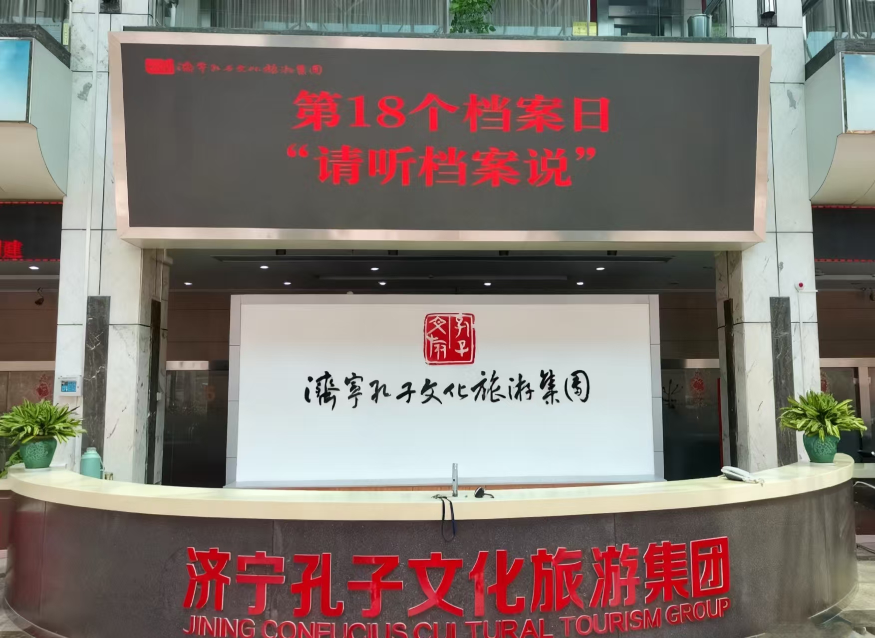 文旅集團2025年國際檔案日宣傳活動總結