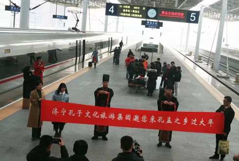 濟(jì)寧孔子文化旅游集團(tuán)：高鐵營銷過大年 全域智慧旅游平臺(tái)啟動(dòng)