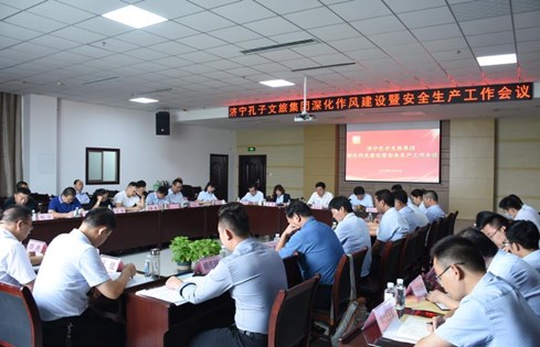 濟寧孔子文旅集團召開深化作風建設暨安全生產工作會議