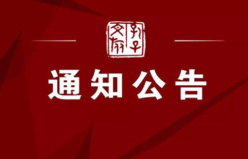 第五屆“創(chuàng)意濟寧”文化產(chǎn)品設(shè)計大賽暨第二屆“孔子文旅”杯游客最喜愛的 文旅商品評選初審入圍公示