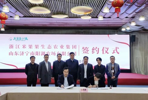 濟(jì)寧孔子文化旅游集團(tuán)與浙江米果果生態(tài)農(nóng)業(yè)集團(tuán)簽訂合作協(xié)議--南陽(yáng)湖農(nóng)場(chǎng)將開啟“文旅+農(nóng)業(yè)”業(yè)態(tài)融合新篇章