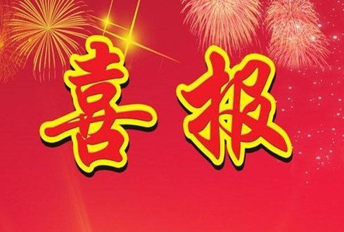 香港大廈喜獲山東省三八紅旗集體稱(chēng)號(hào)