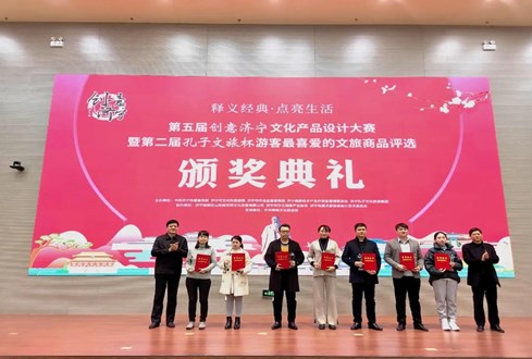 “孔子文旅杯”游客最喜愛的文旅商品獎項揭曉！