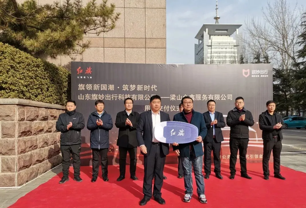 ＂旗領(lǐng)新國(guó)潮·筑夢(mèng)新時(shí)代＂ 孔子文旅集團(tuán)“旗妙出行公務(wù)用車(chē)智慧管理平臺(tái)”車(chē)輛交付儀式正式啟動(dòng)