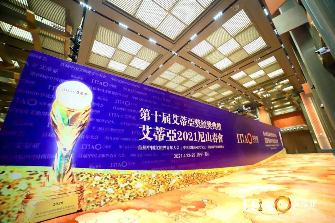 第十屆中國旅游投資大會系列活動在尼山舉行 濟寧孔子文旅集團成功簽約北京故宮觀唐等團隊！