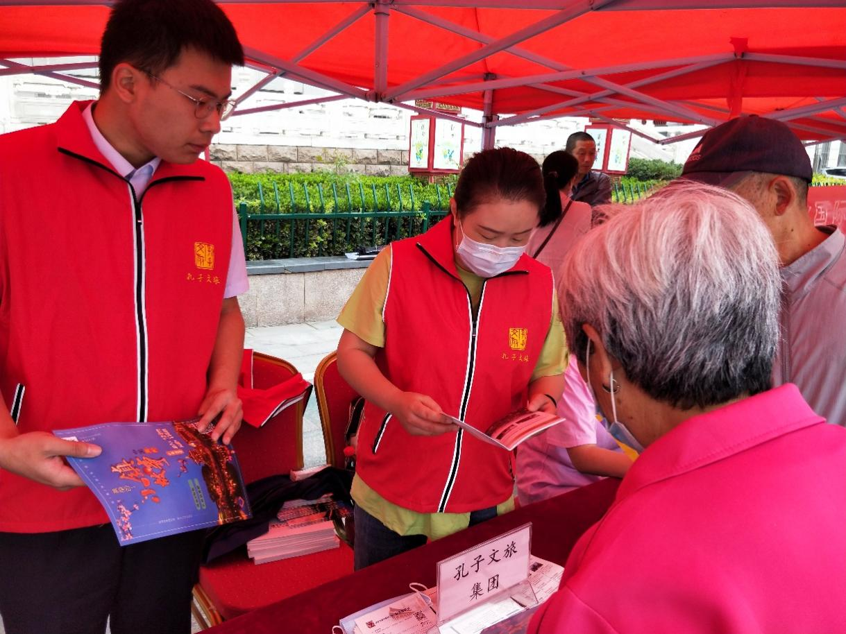濟(jì)寧孔子文旅集團(tuán) 開(kāi)展中國(guó)旅游日展示咨詢活動(dòng)