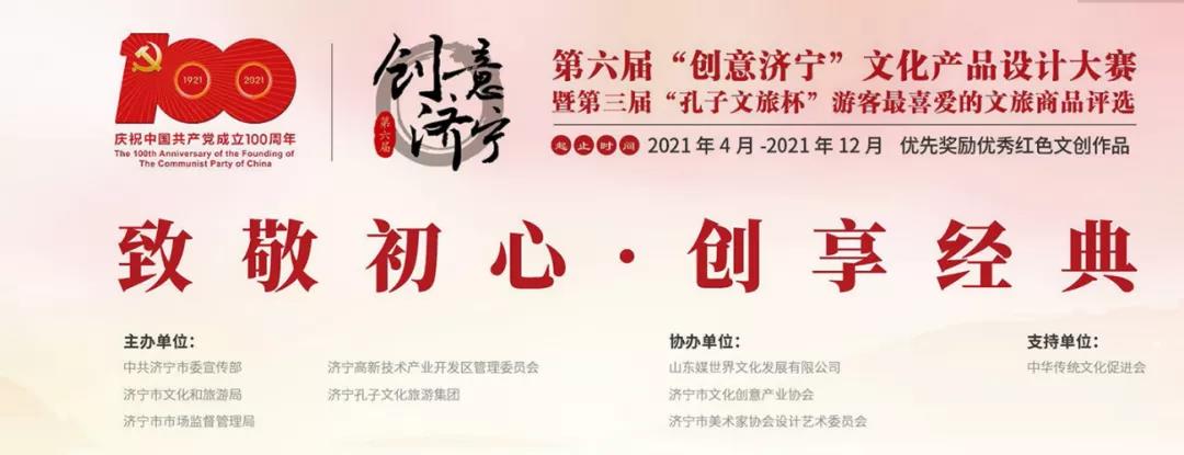 ?“孔子文旅杯”游客最喜愛的文旅商品評(píng)選活動(dòng)火熱進(jìn)行中！