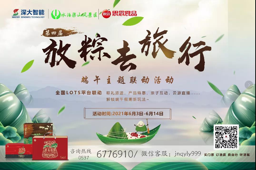 放“粽”去旅行 | 花式送粽給最“粽”要的你！