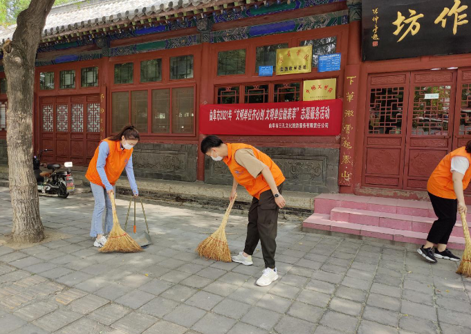 曲阜三孔文旅開展“文明單位齊心創(chuàng)文明單位做表率”志愿服務活動