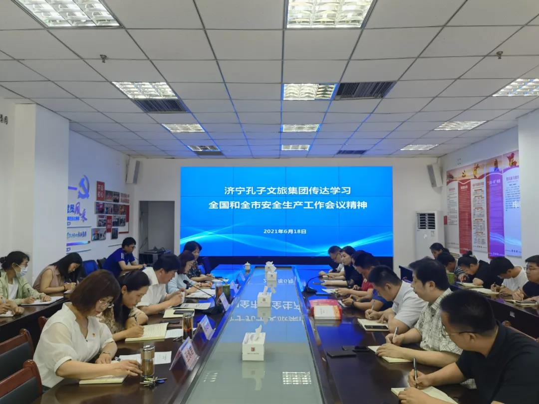 濟寧孔子文旅集團傳達學(xué)習(xí)全國和全市安全生產(chǎn)工作會議精神