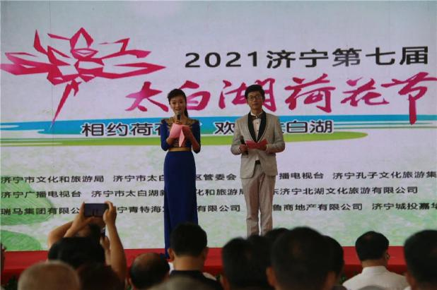 濟(jì)寧孔子文旅集團(tuán)：太白湖景區(qū)濟(jì)寧第七屆太白湖荷花節(jié)正式開幕