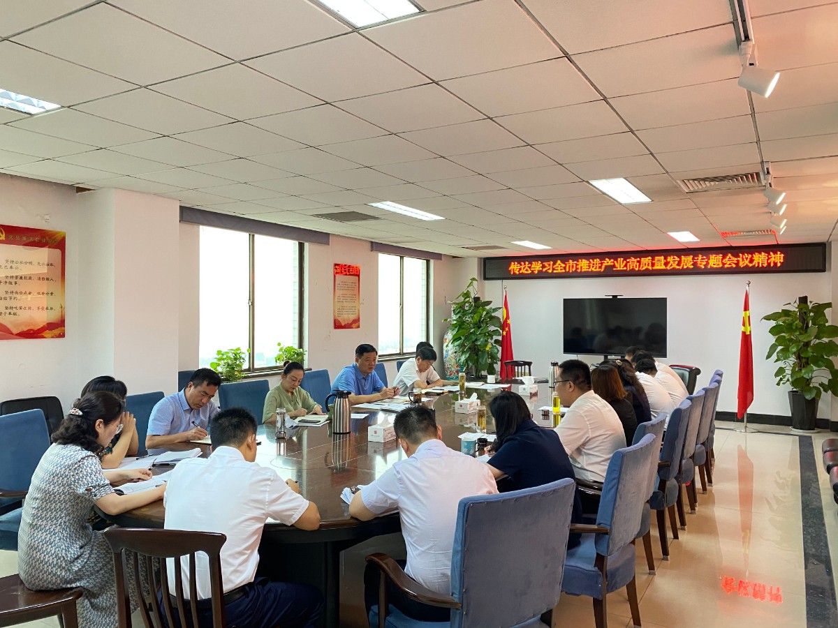 孔子文旅集團(tuán)傳達(dá)學(xué)習(xí)全市推進(jìn)產(chǎn)業(yè)高質(zhì)量發(fā)展專題會議精神
